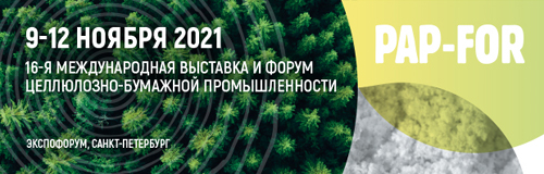 PAP-FOR 2021. 09–12 ноября 2021 года, Санкт-Петербург