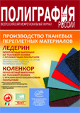 «Полиграфия 
      России» №3-4’2014